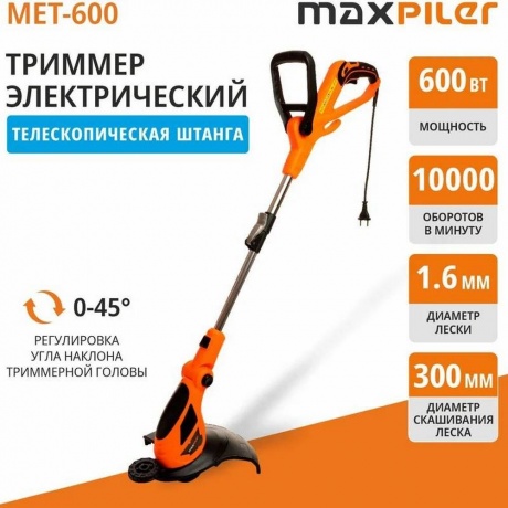 Триммер MaxPiler MET-600 - фото 2