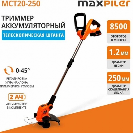 Триммер MaxPiler MCT20-250 - фото 2