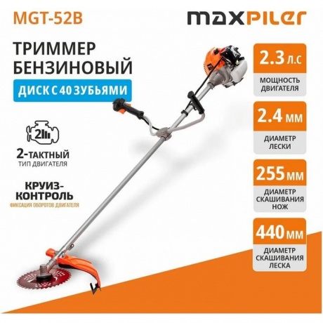 Триммер Maxpiler MGT-52B - фото 2