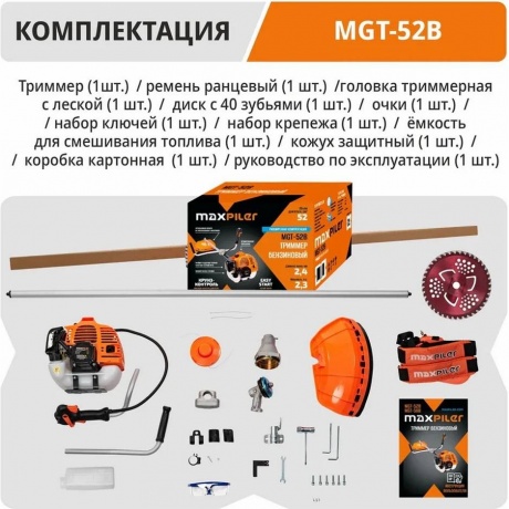 Триммер Maxpiler MGT-52B - фото 9