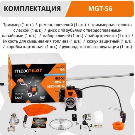 Триммер Maxpiler MGT-56 - фото 9