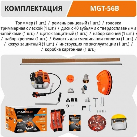 Триммер MaxPiler MGT-56B - фото 9