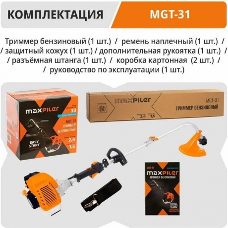 Триммер Maxpiler MGT-31 - фото 7