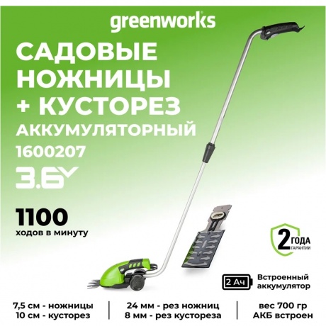 Кусторез аккумуляторный Greenworks 1600207 - фото 12