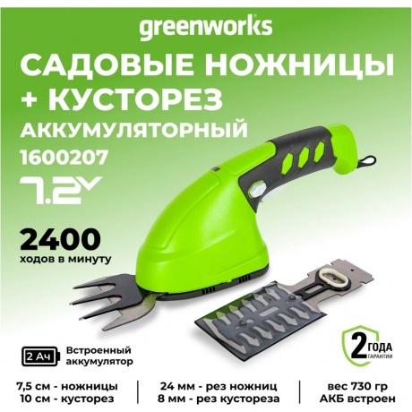 Кусторез аккумуляторный Greenworks 1600207 - фото 13