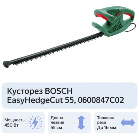 Кусторез электрический Bosch EasyHedgeCut 55 0600847C02 - фото 3