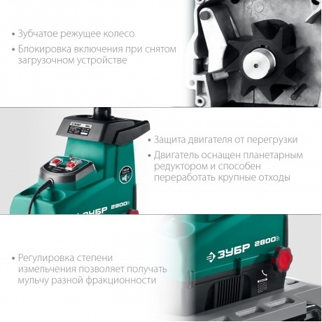 Измельчитель электрический Зубр ЗИЭ-44-2800 - фото 14