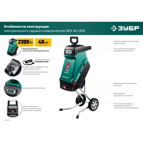 Измельчитель электрический Зубр 2300Вт, ЗИЭ-40-2300 - фото 11