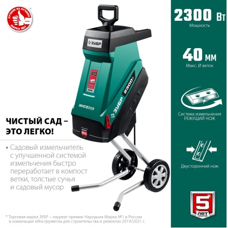 Измельчитель электрический Зубр 2300Вт, ЗИЭ-40-2300 - фото 12