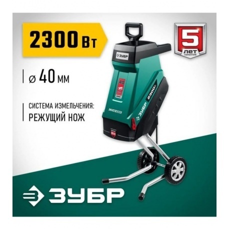 Измельчитель электрический Зубр 2300Вт, ЗИЭ-40-2300 - фото 6