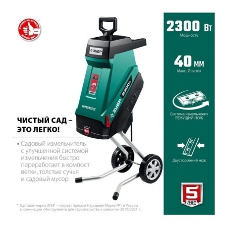 Измельчитель электрический Зубр 2300Вт, ЗИЭ-40-2300 - фото 7
