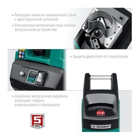Измельчитель электрический Зубр 2300Вт, ЗИЭ-40-2300 - фото 8