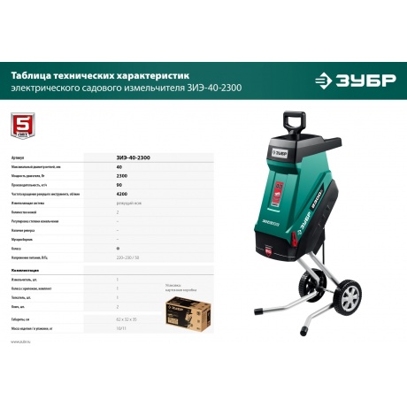 Измельчитель электрический Зубр 2300Вт, ЗИЭ-40-2300 - фото 10