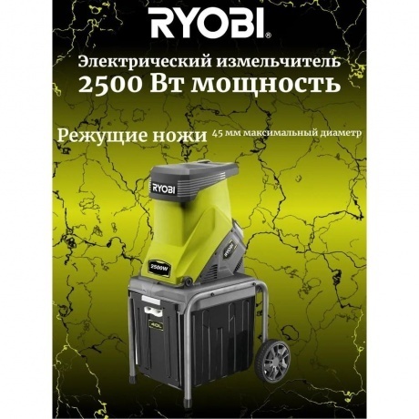 Измельчитель электрический садовый 2500В RSH2545B 5133002512 Ryobi - фото 7