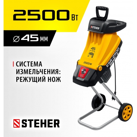 Измельчитель садовый электрический STEHER 2500 Вт, ический (ESR-2500) - фото 12
