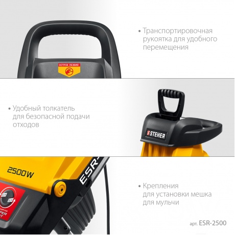 Измельчитель садовый электрический STEHER 2500 Вт, ический (ESR-2500) - фото 6
