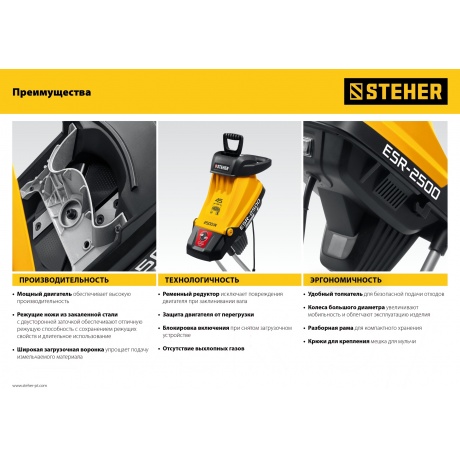 Измельчитель садовый электрический STEHER 2500 Вт, ический (ESR-2500) - фото 7
