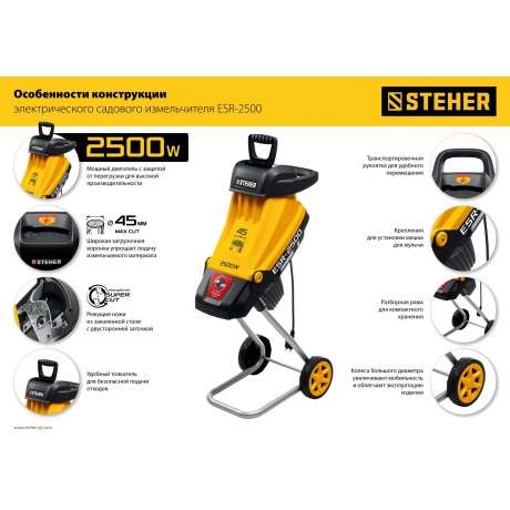 Измельчитель садовый электрический STEHER 2500 Вт, ический (ESR-2500) - фото 10