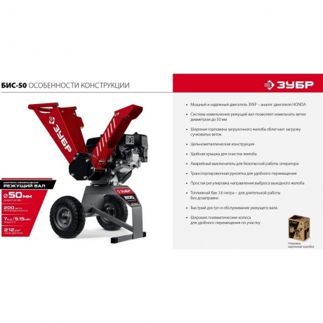 Измельчитель садовый бензиновый ЗУБР 50 мм, (БИС-50) - фото 20