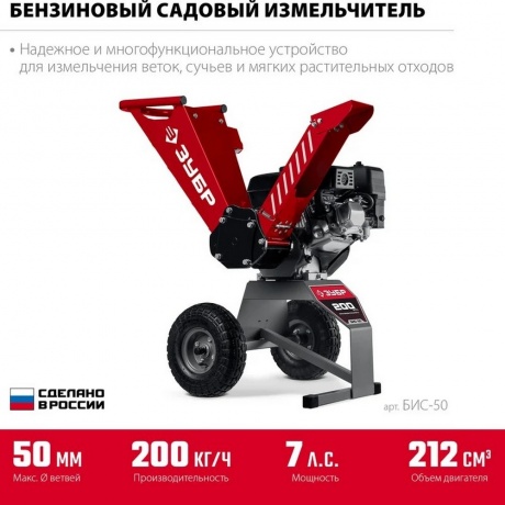 Измельчитель садовый бензиновый ЗУБР 50 мм, (БИС-50) - фото 3