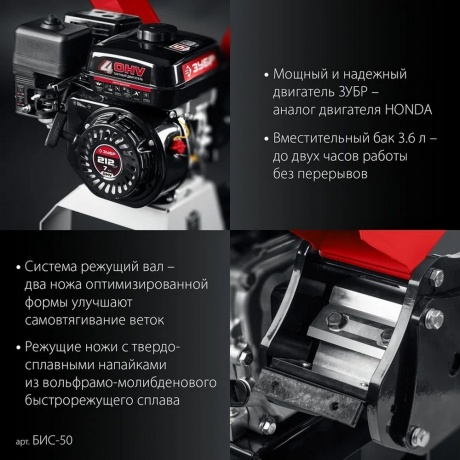 Измельчитель садовый бензиновый ЗУБР 50 мм, (БИС-50) - фото 5