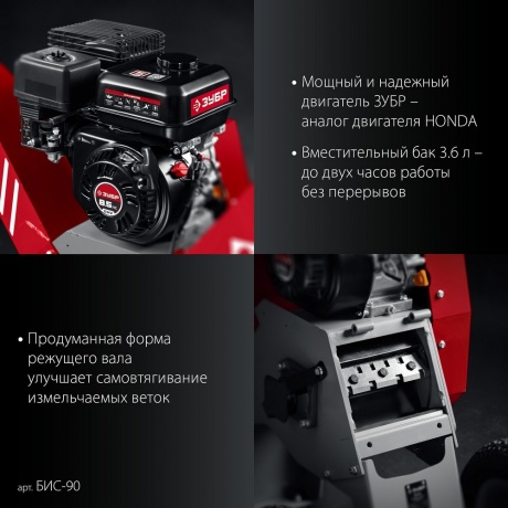 Измельчитель садовый бензиновый ЗУБР 90 мм, (БИС-90) - фото 13