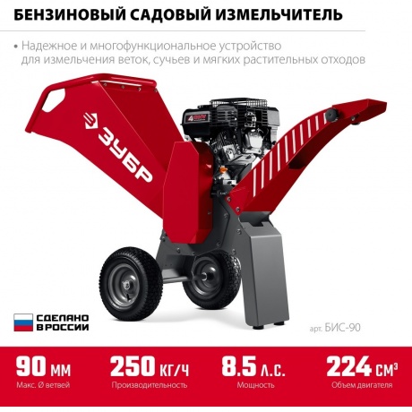 Измельчитель садовый бензиновый ЗУБР 90 мм, (БИС-90) - фото 16