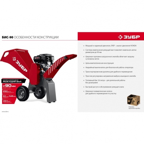 Измельчитель садовый бензиновый ЗУБР 90 мм, (БИС-90) - фото 3