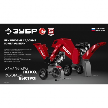 Измельчитель садовый бензиновый ЗУБР 90 мм, (БИС-90) - фото 5
