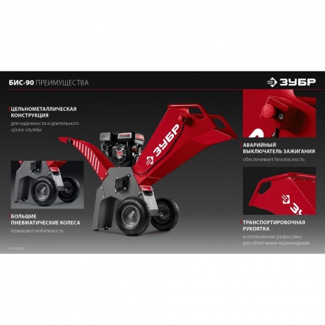 Измельчитель садовый бензиновый ЗУБР 90 мм, (БИС-90) - фото 7