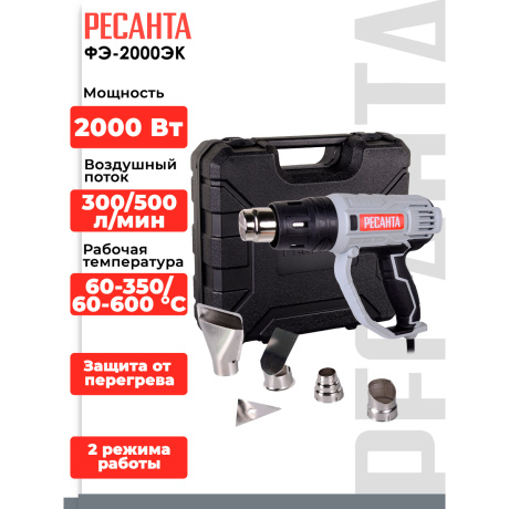 Фен технический Ресанта ФЭ-2000ЭК - фото 11