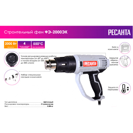 Фен технический Ресанта ФЭ-2000ЭК - фото 12