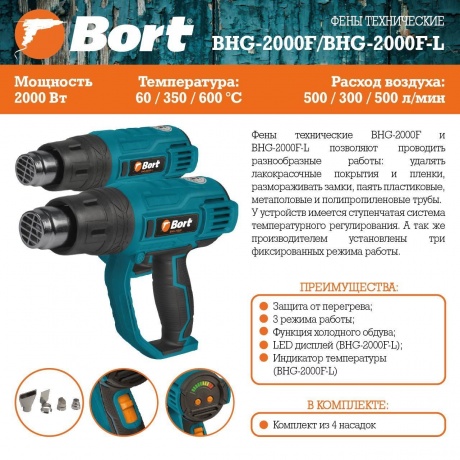 Фен технический Bort BHG-2000F-L - фото 13