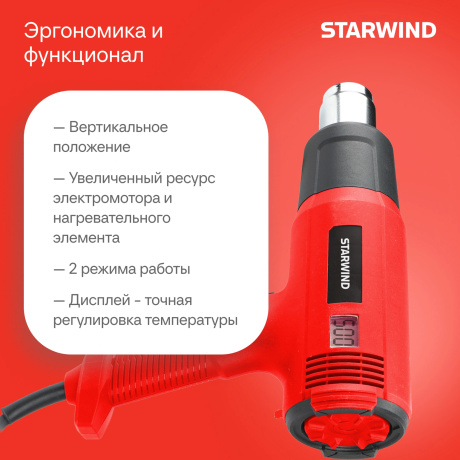 Технический фен Starwind HG2000RLS5 2000Вт темп.60-600С - фото 6
