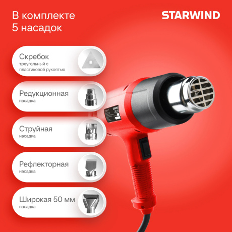 Технический фен Starwind HG2000RLS5 2000Вт темп.60-600С - фото 8