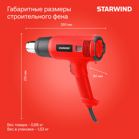 Технический фен Starwind HG2000RLS5 2000Вт темп.60-600С - фото 9