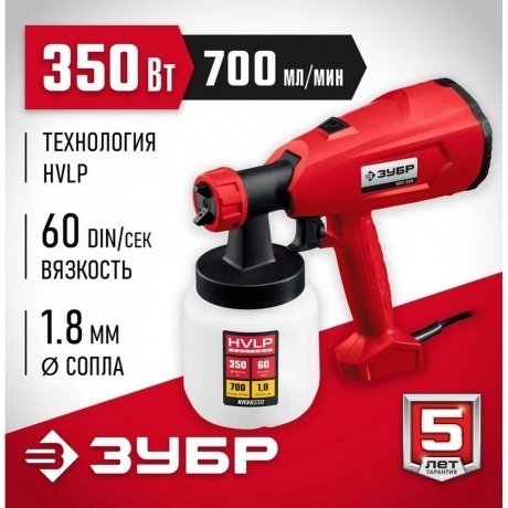 Краскопульт Зубр КПЭ-350 350Вт бак:800мл 700мл/мин - фото 2