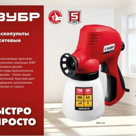 Краскопульт Зубр КПЭ-350 350Вт бак:800мл 700мл/мин - фото 9