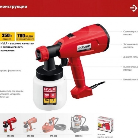 Краскопульт Зубр КПЭ-350 350Вт бак:800мл 700мл/мин - фото 10