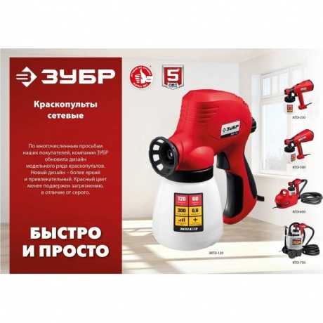 Краскопульт Зубр КПЭ-500 550Вт бак:800мл 800мл/мин - фото 12
