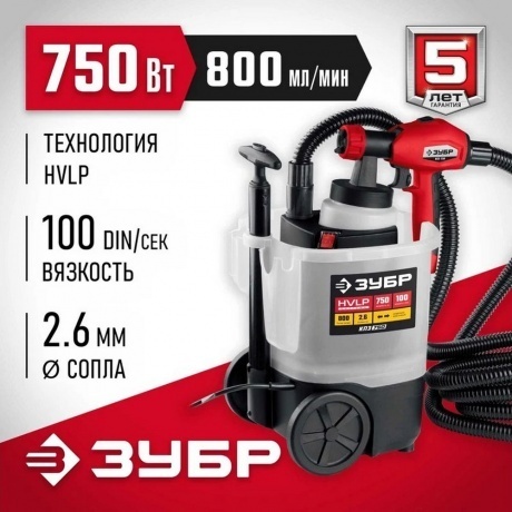 Краскопульт Зубр КПЭ-750 - фото 2