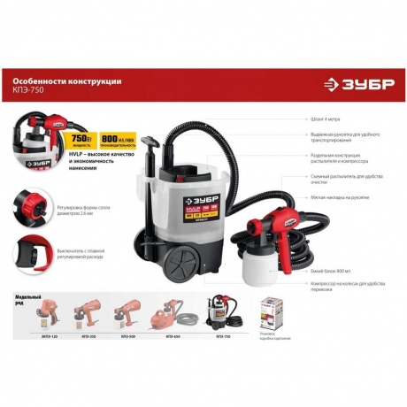 Краскопульт Зубр КПЭ-750 - фото 14