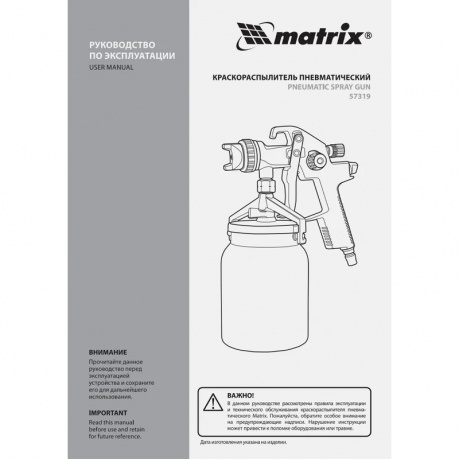 Краскораспылитель HVLP пневмат. с нижним бачком V= 1 л, сопло диаметром 1.4 мм Matrix - фото 7