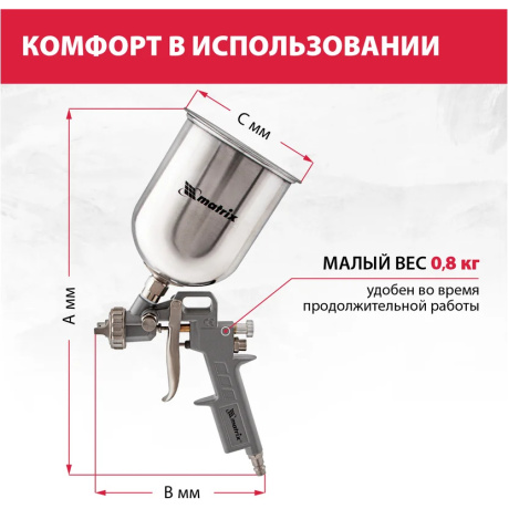 Краскораспылитель пневмат. с верхним бачком V=1,0 л, сопла диаметром 1.2, 1.5 и 1.8 мм Matrix - фото 9