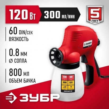 Краскораспылитель Зубр ЗКПЭ-120 - фото 2