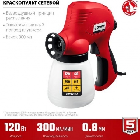 Краскораспылитель Зубр ЗКПЭ-120 - фото 3