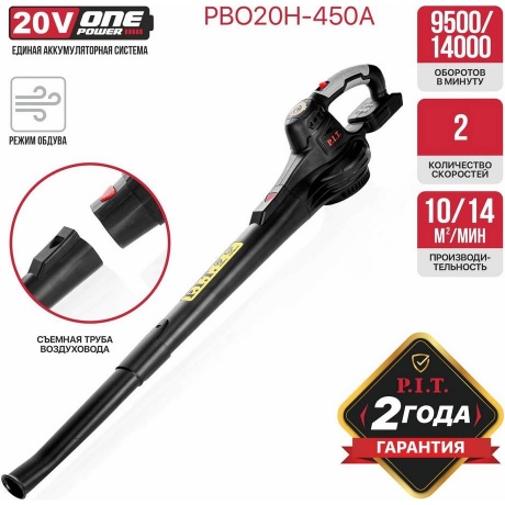 Воздуходувка P.I.T. PBO20H-450A - фото 6