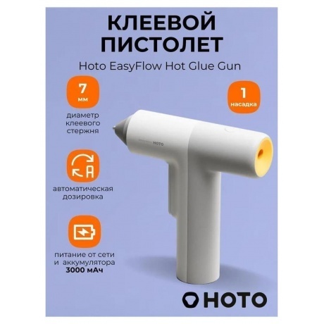 Клеевой пистолет HOTO EasyFlow Hot Glue Gun (QWRJQ002) - фото 3