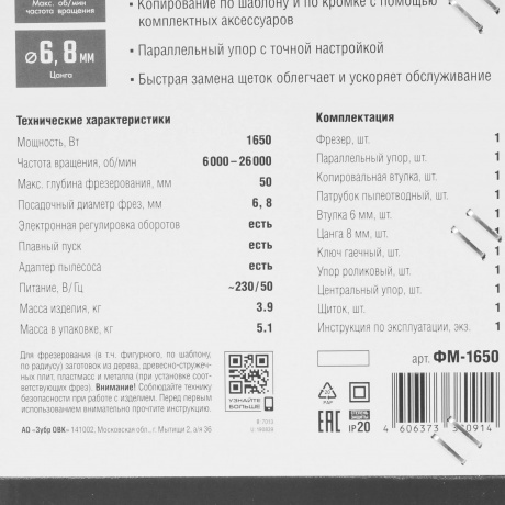 Фрезер универсальный ЗУБР 1650 Вт, 50 мм, (ФМ-1650) - фото 12