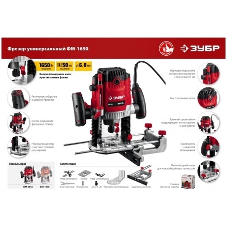 Фрезер универсальный ЗУБР 1650 Вт, 50 мм, (ФМ-1650) - фото 18